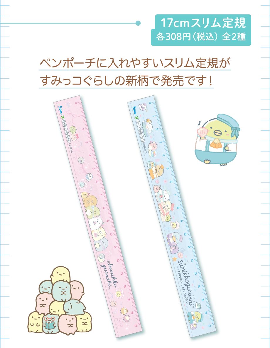 わくわくコレクション/文具 | San-xネット