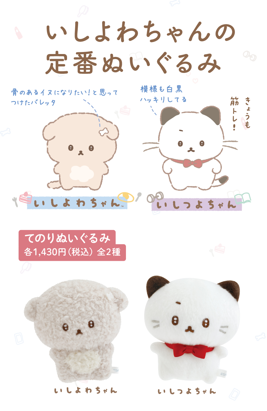 いしよわちゃん「後輩ちゃん登場」 | San-xネット