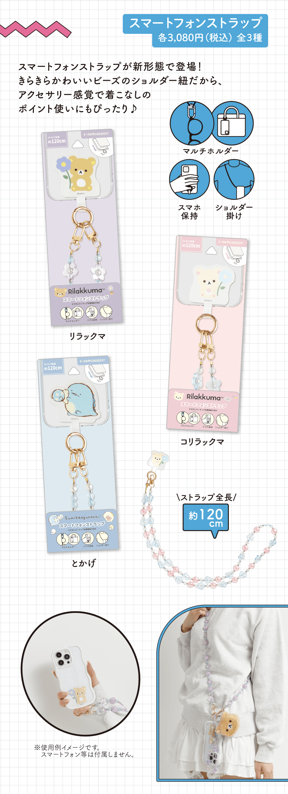 スマホ・モバイル/ヘアアクセサリー/文具 | San-xネット