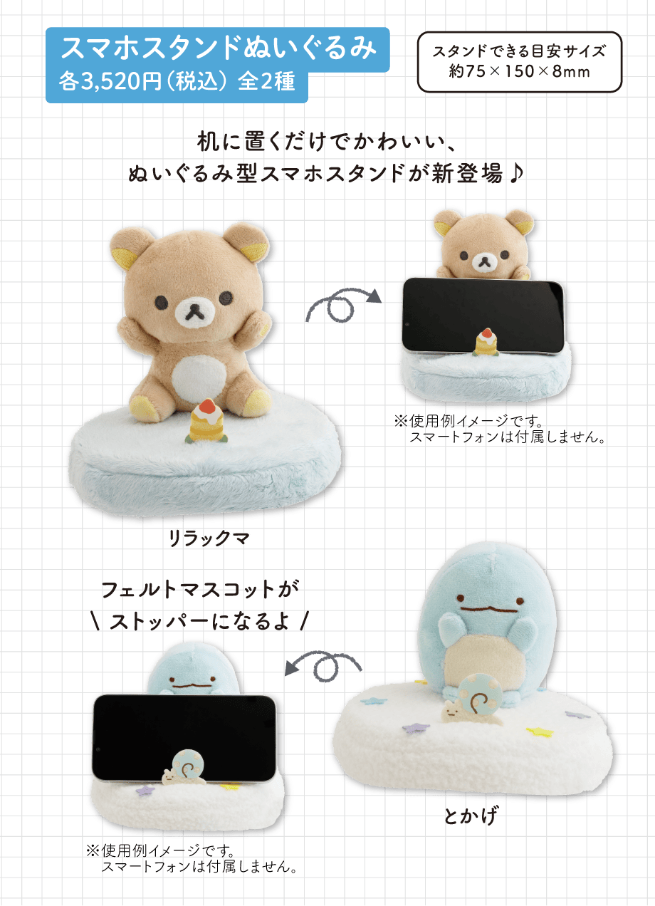 スマホ・モバイル/ヘアアクセサリー/文具 | San-xネット