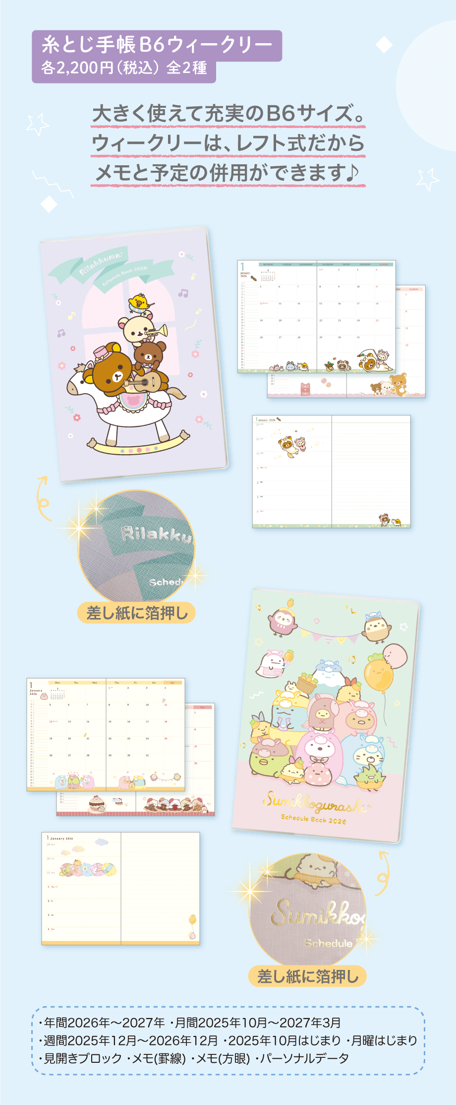 手帳/カレンダー | San-xネット