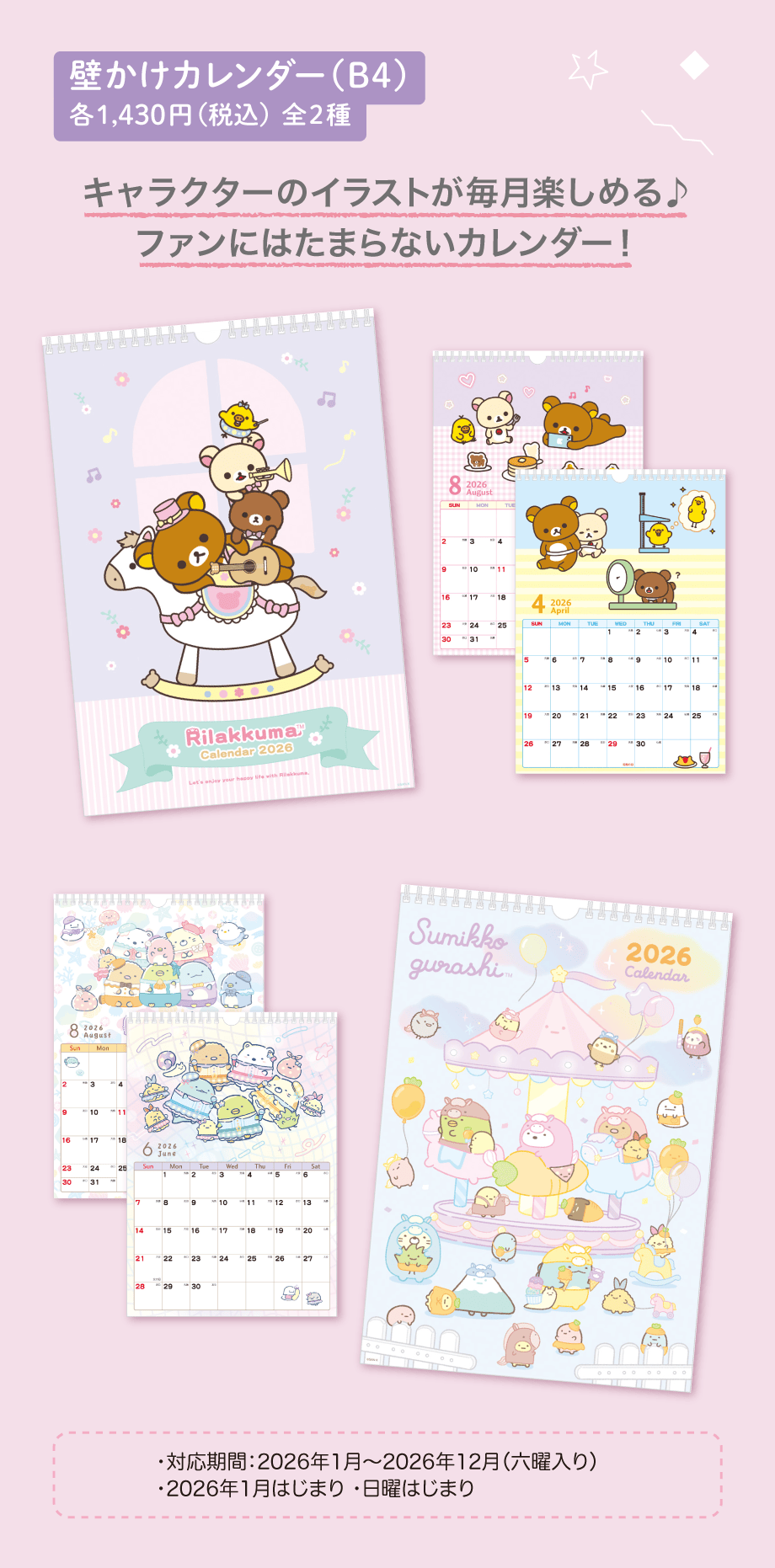 手帳/カレンダー | San-xネット