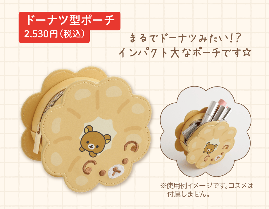 リラックマ「リラックマ×ミスタードーナツ」 | San-xネット