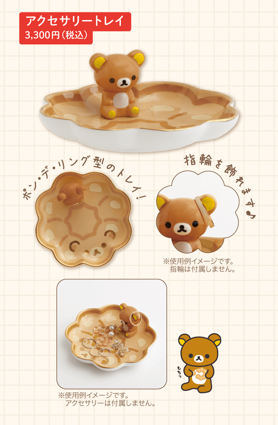 リラックマ「リラックマ×ミスタードーナツ」 | San-xネット