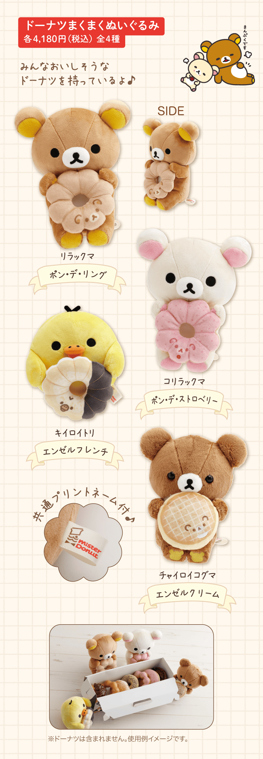 Rilakkuma “Rilakkuma x Mister Donut” | San-x Net