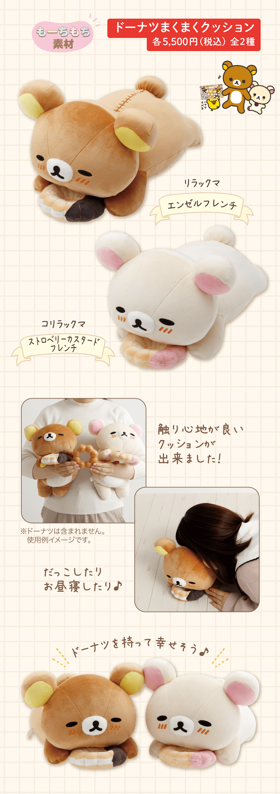Rilakkuma “Rilakkuma x Mister Donut” | San-x Net