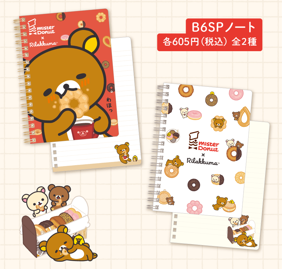 リラックマ「リラックマ×ミスタードーナツ」 | San-xネット