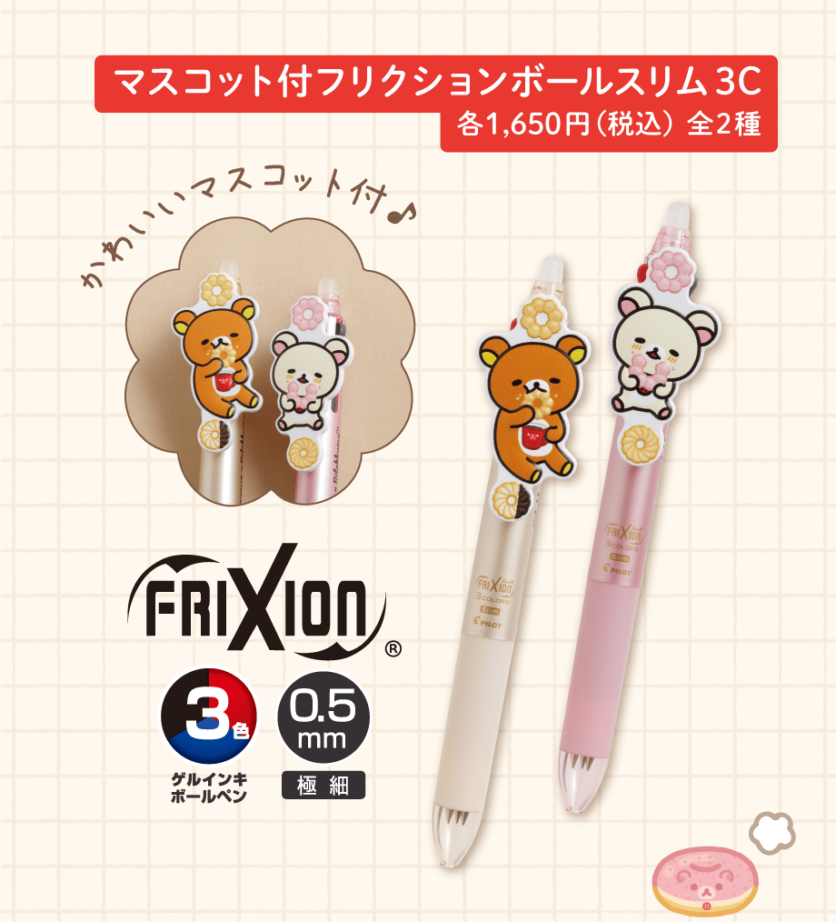 リラックマ「リラックマ×ミスタードーナツ」 | San-xネット