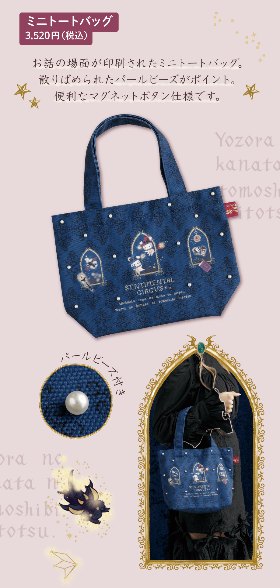 センチメンタルサーカス「永遠の魔法と願いのグリモワール」 | San-xネット