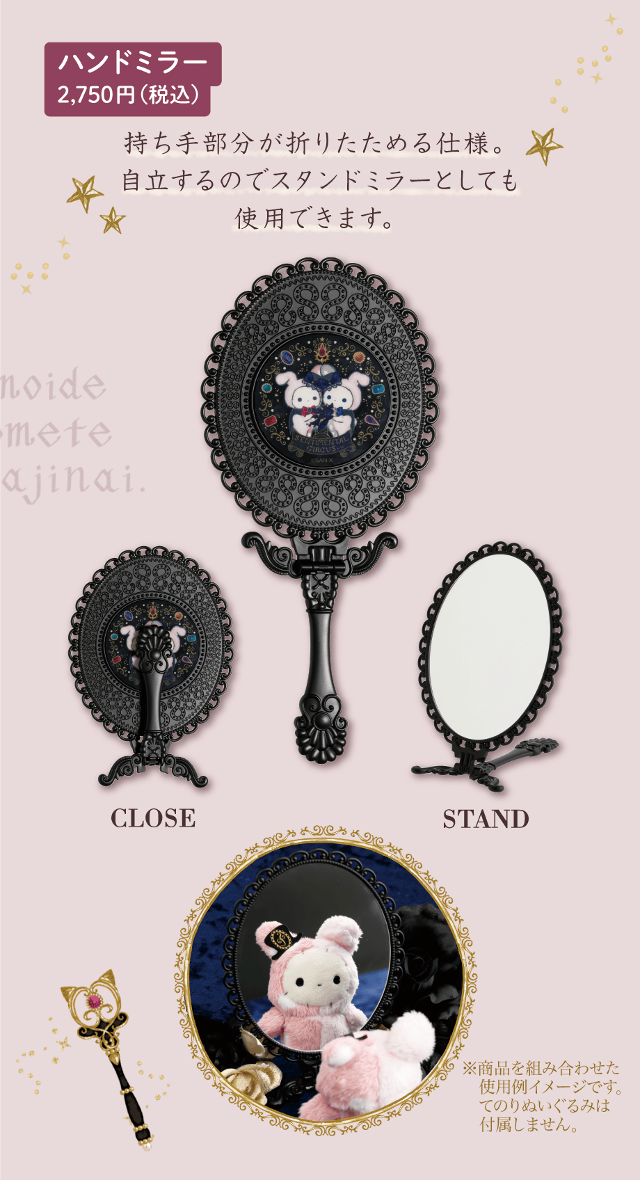 Sentimental Circus “Eternal Magic and Grimoire of Wishes” | San-x Net