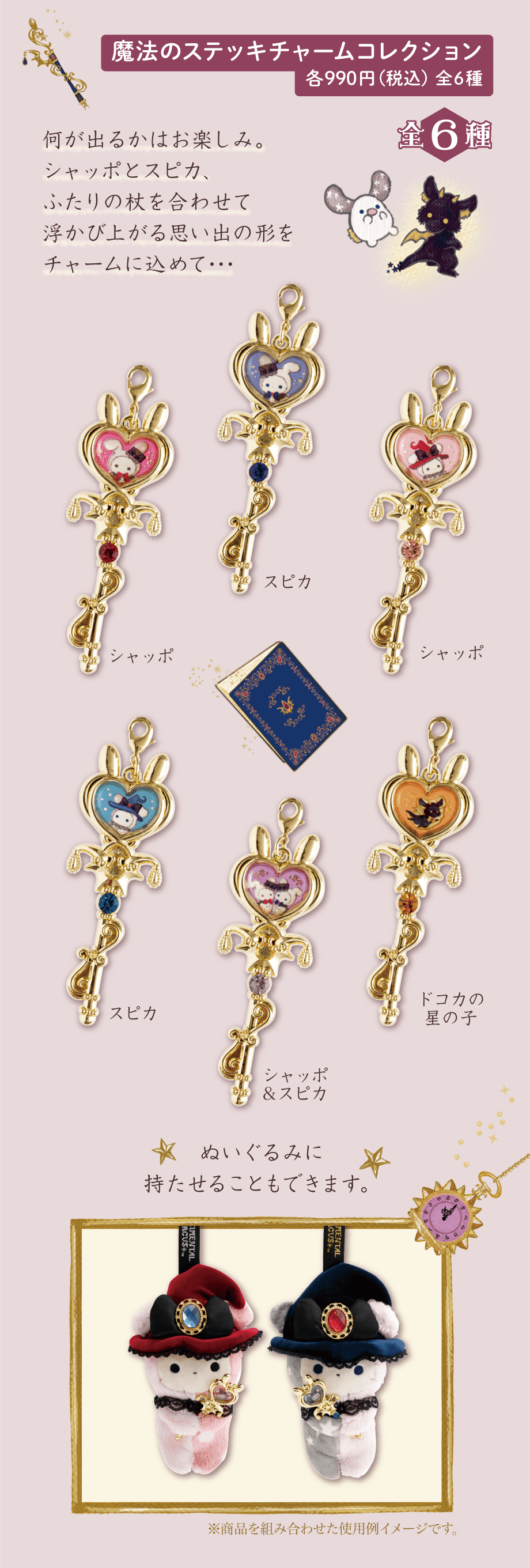 センチメンタルサーカス「永遠の魔法と願いのグリモワール」 | San-xネット