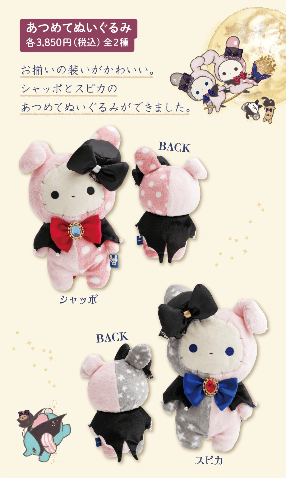 センチメンタルサーカス「永遠の魔法と願いのグリモワール」 | San-xネット