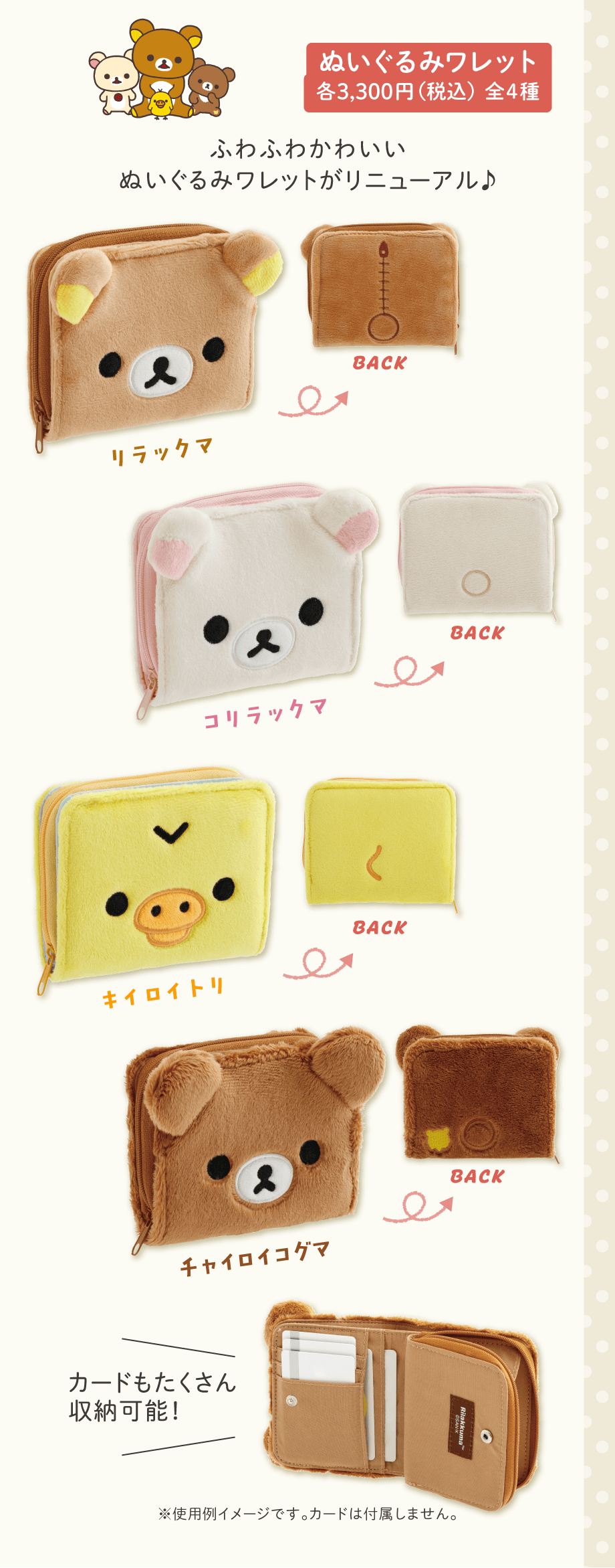 リラックマ「ぬいぐるみ雑貨」 | San-xネット