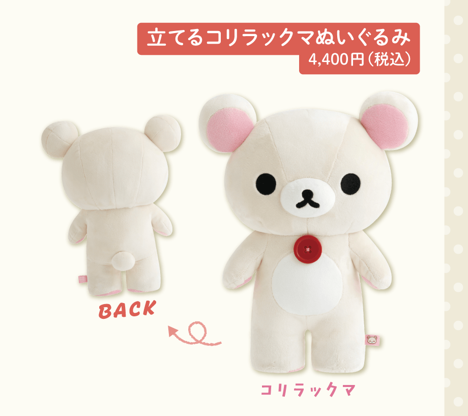 リラックマ「ぬいぐるみ雑貨」 | San-xネット