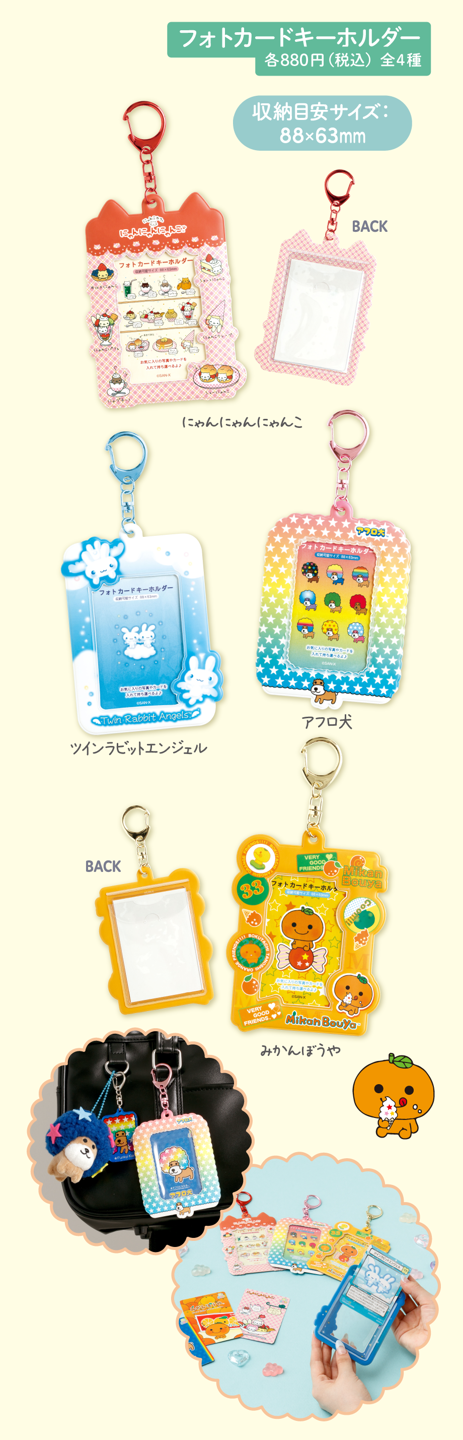 あつめてカードコレクション/あつめてカードアイテム | San-xネット