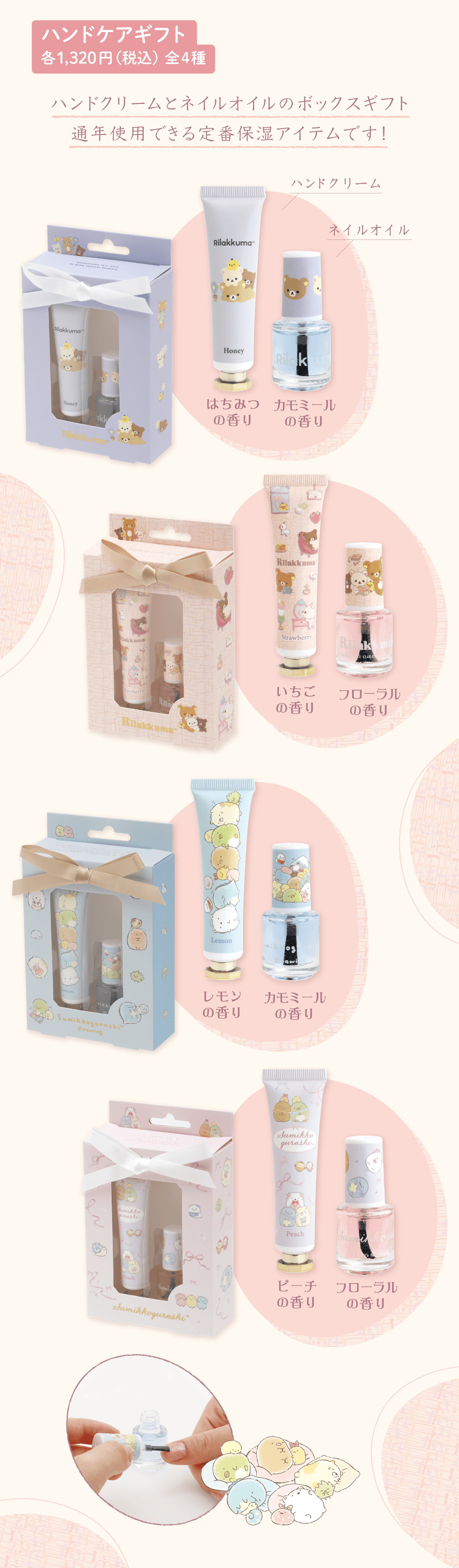 Plush toy goods/gift items | San-x Net