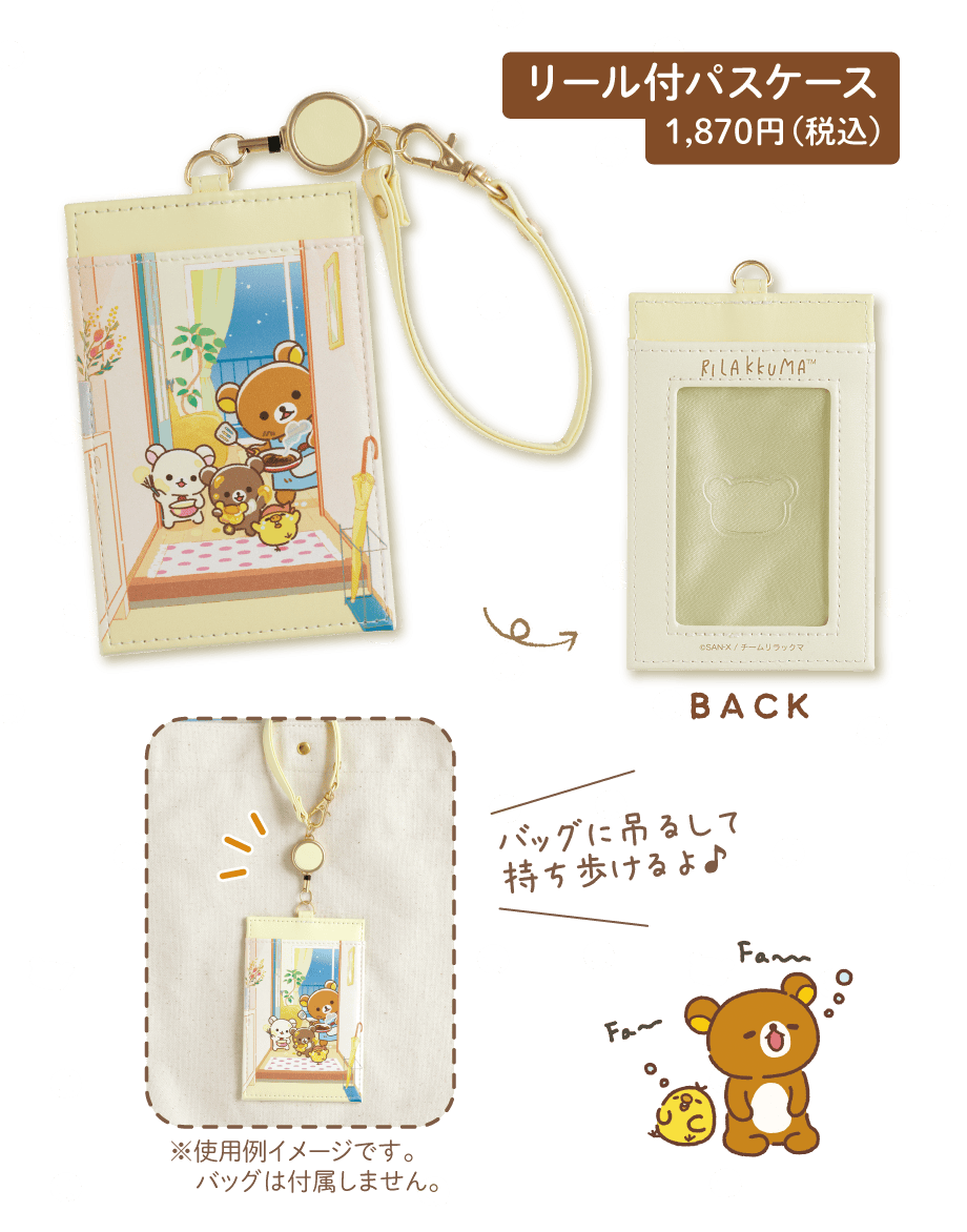 リラックマ「stay with me」 | San-xネット