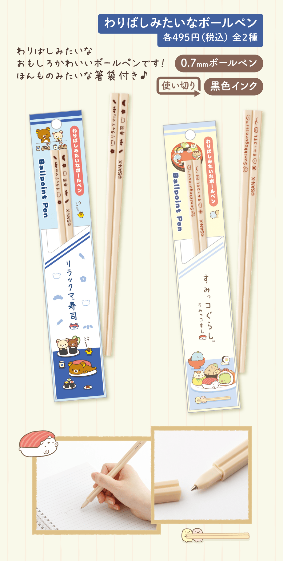 いつでもおすし雑貨/マグネットコレクション | San-xネット