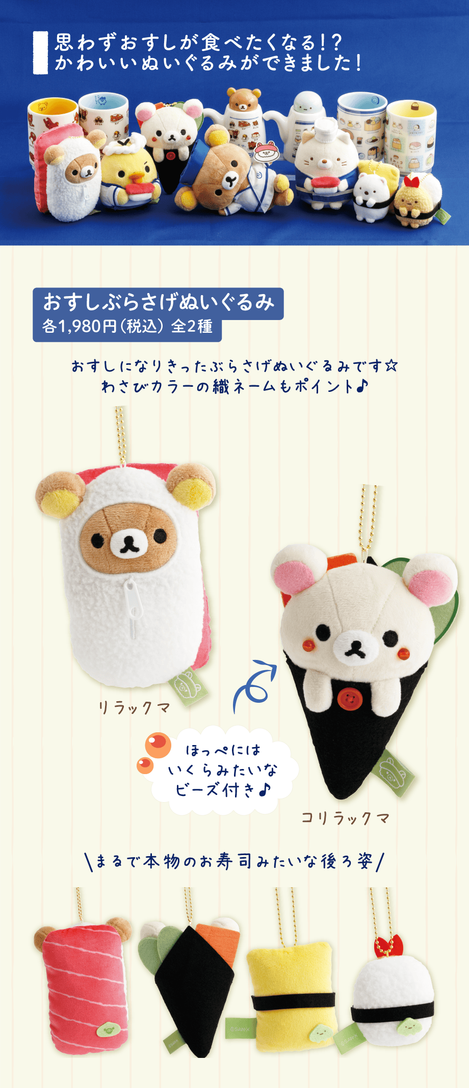 いつでもおすし雑貨/マグネットコレクション | San-xネット