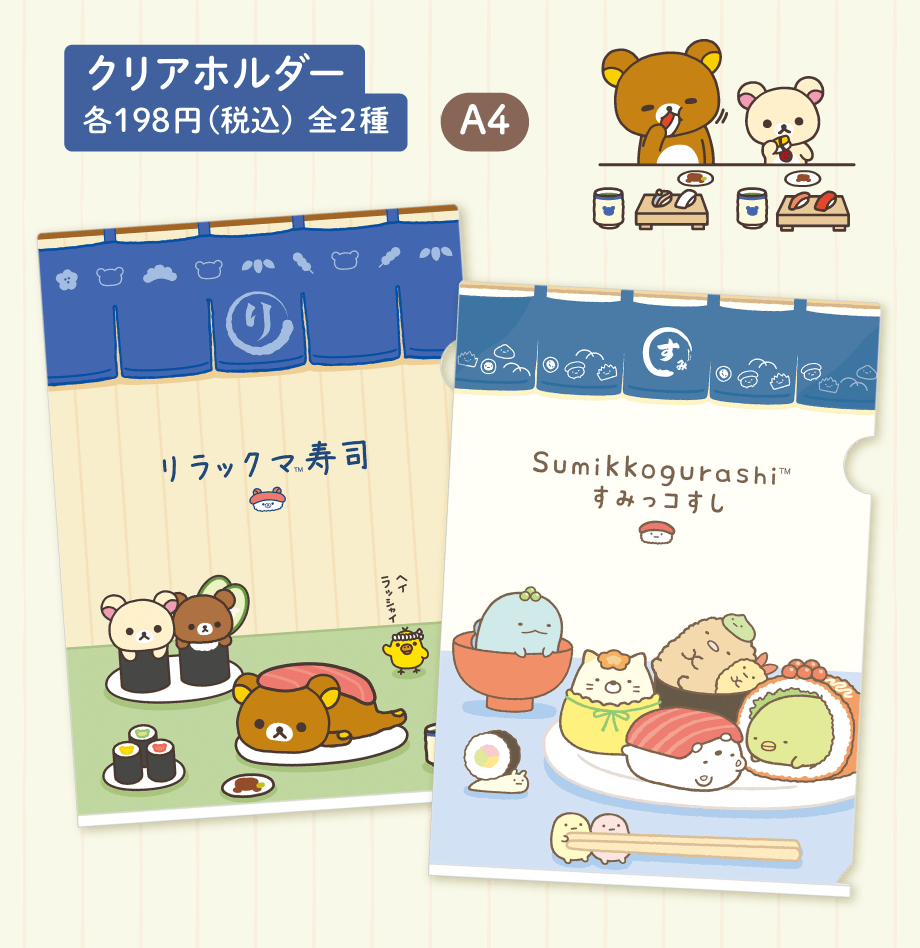 いつでもおすし雑貨/マグネットコレクション | San-xネット