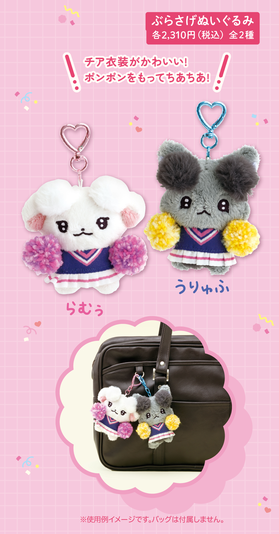 ちあちあラムズ「れっつごー！ふりふり！ちあ～あっぷ！」 | San-xネット