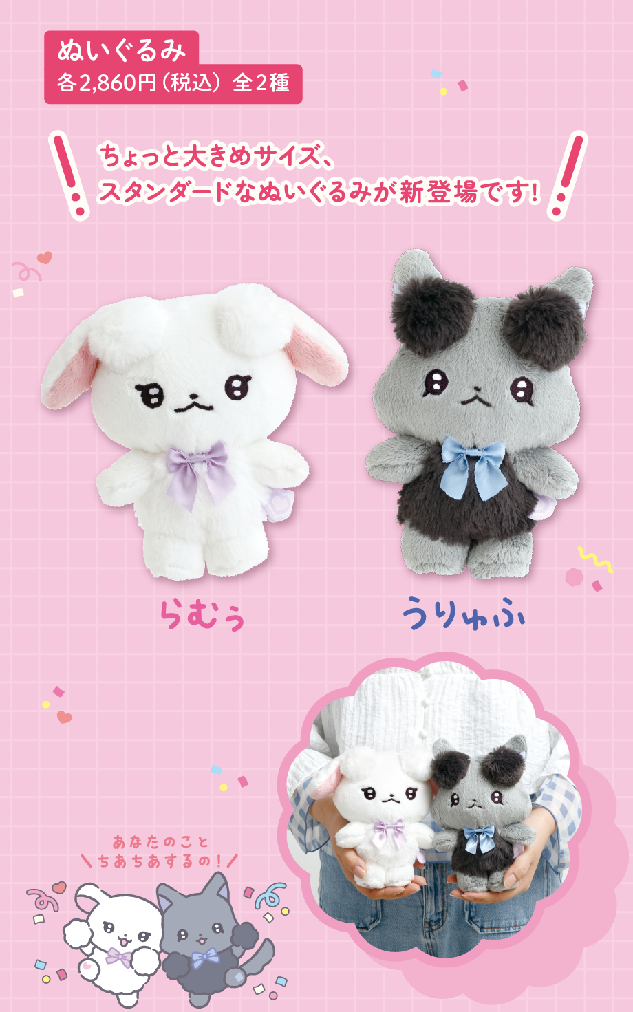 ちあちあラムズ「れっつごー！ふりふり！ちあ～あっぷ！」 | San-xネット