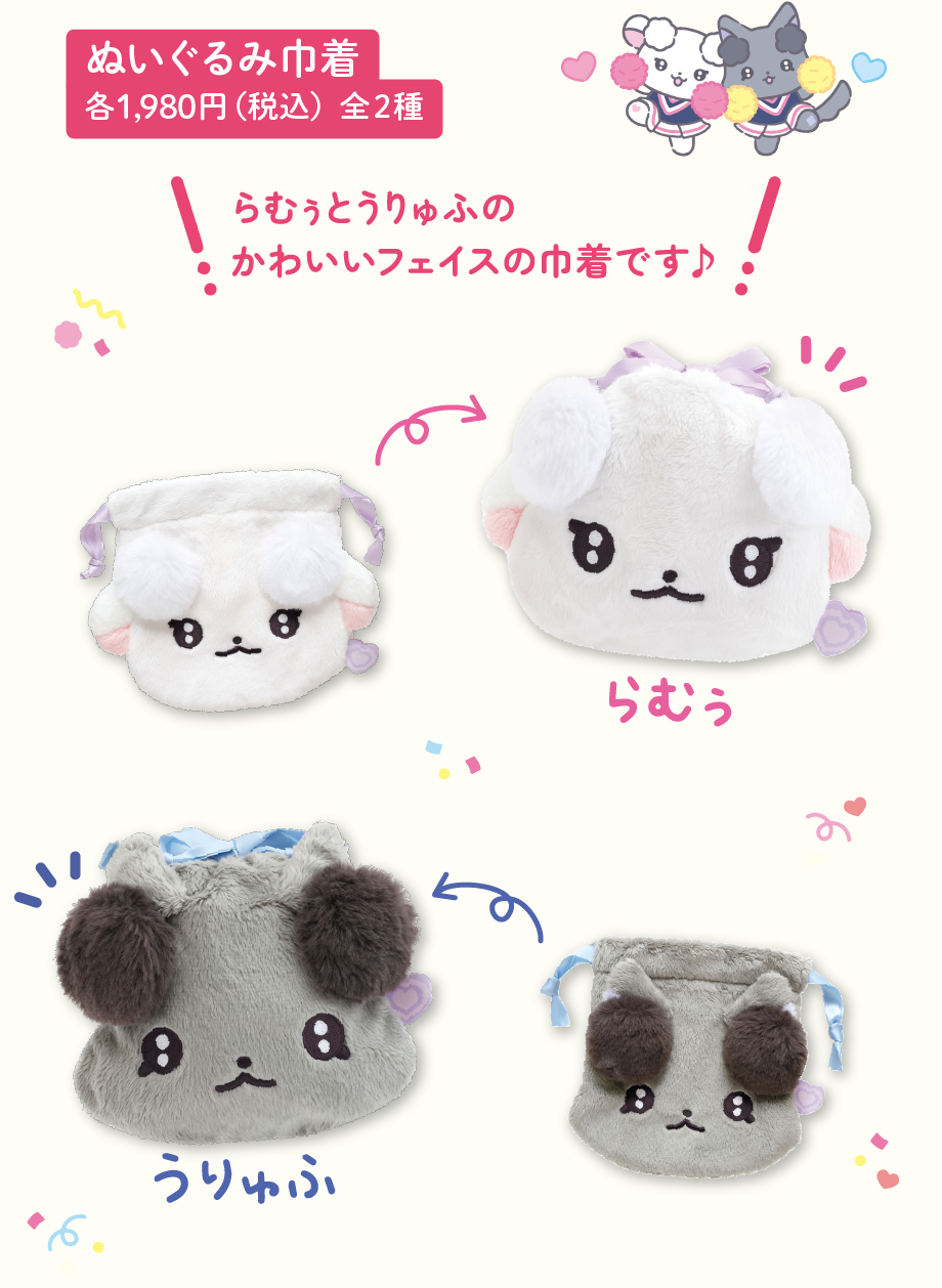 ちあちあラムズ「れっつごー！ふりふり！ちあ～あっぷ！」 | San-xネット