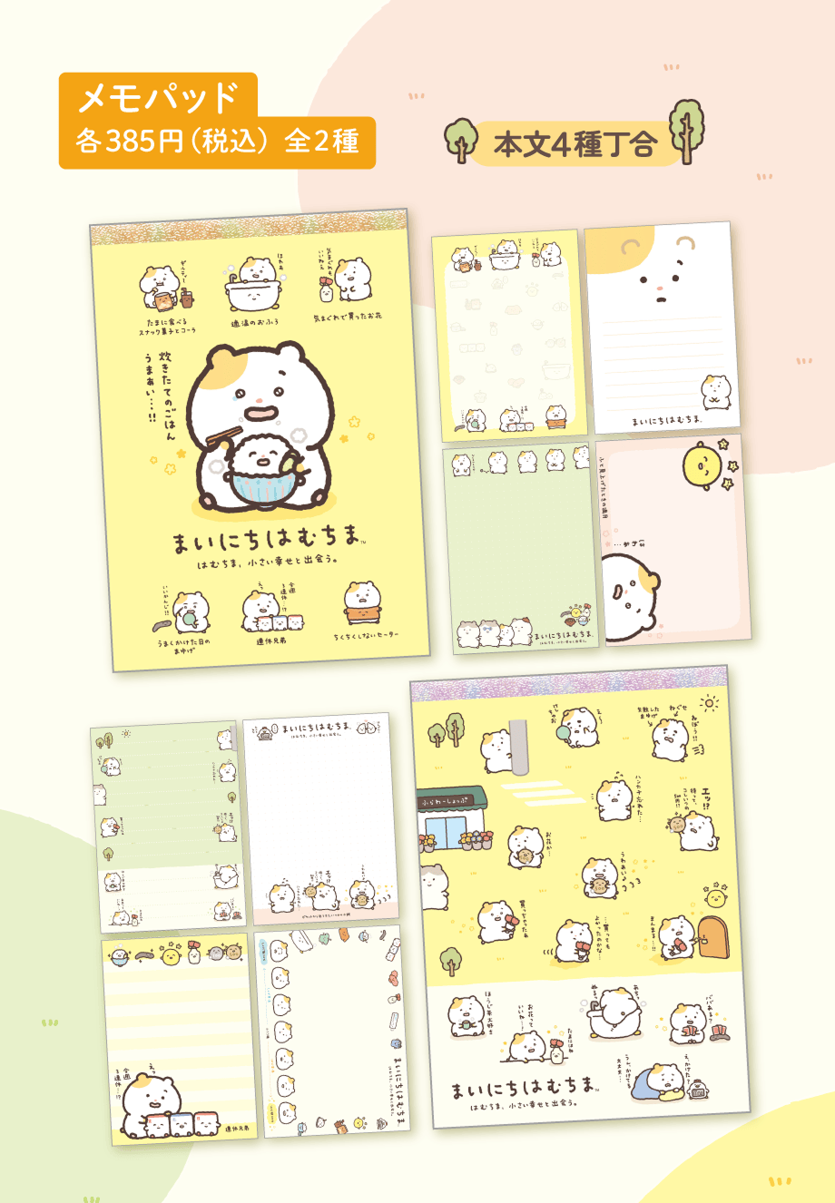 むっちっちさま:)専用出品♡ 最新キャラクター「まいにちはむちま」の新商品が4月下旬より発売