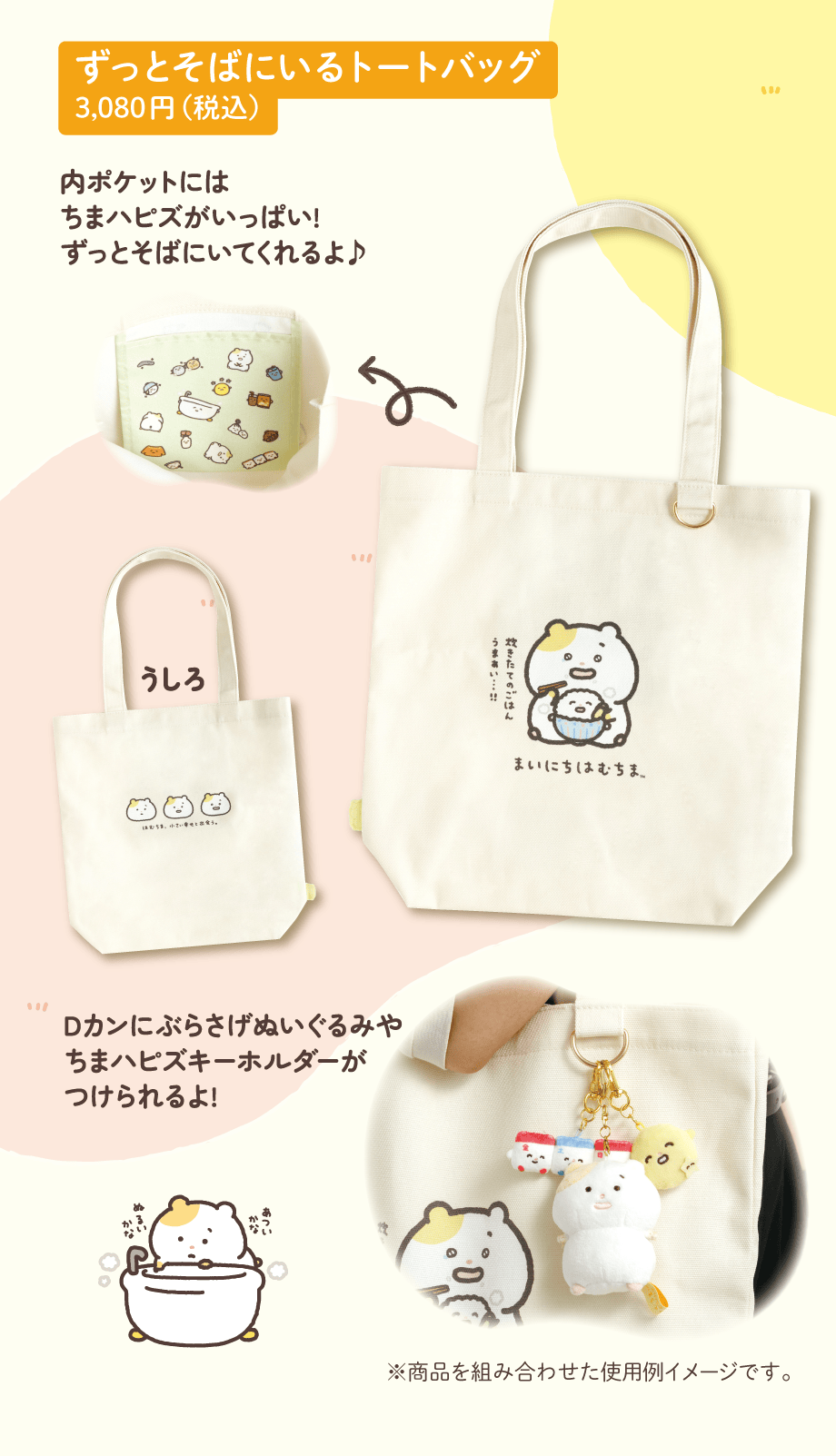 Mainichi Hamuchima “Hamuchima meets a little happiness.” | San-x Net