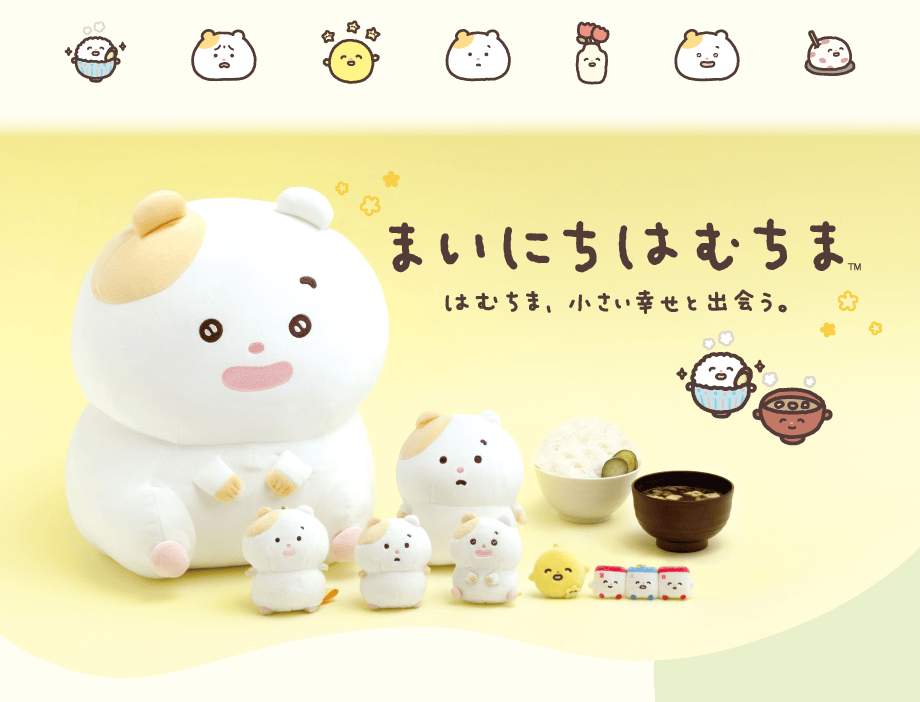 まいにちはむちま「はむちま、小さい幸せと出会う。」 | San-xネット