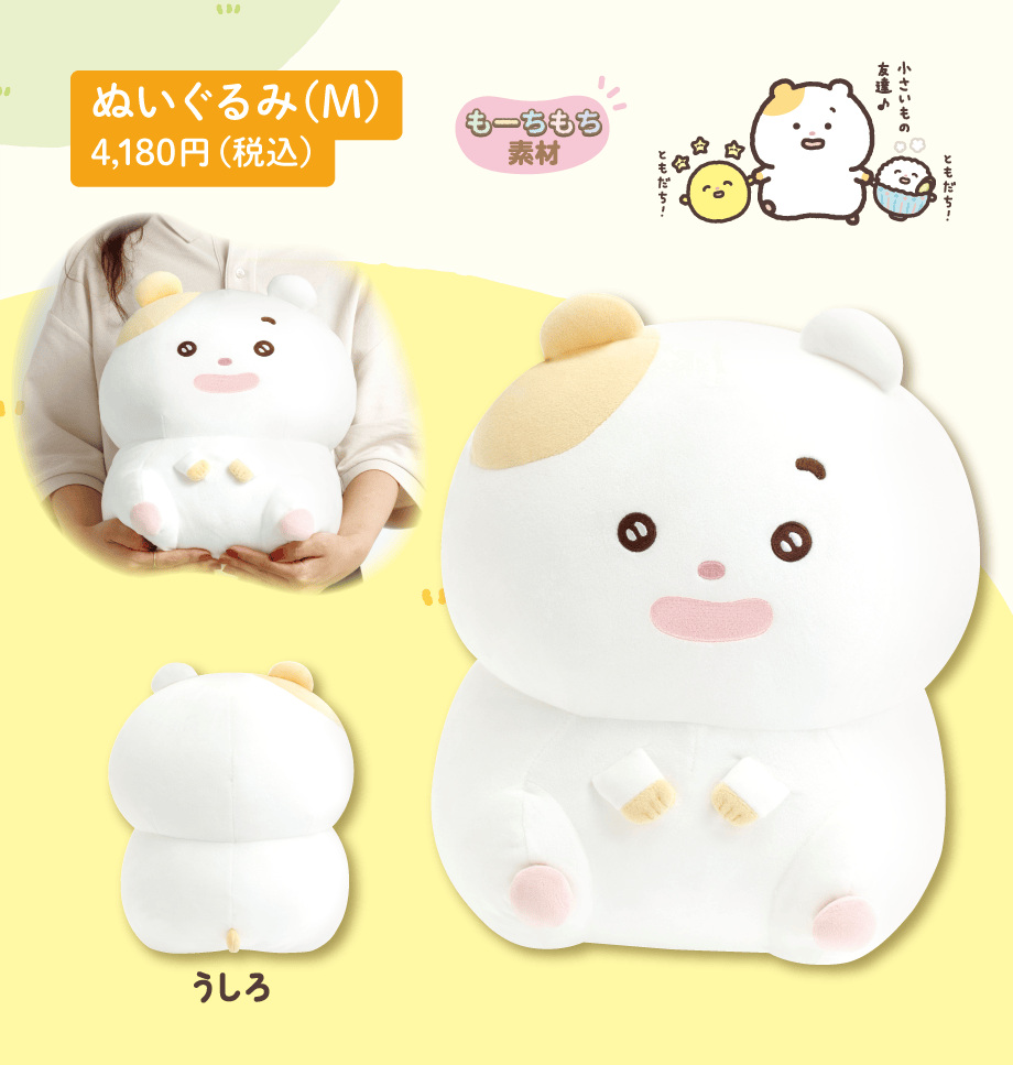 まいにちはむちま「はむちま、小さい幸せと出会う。」 | San-xネット