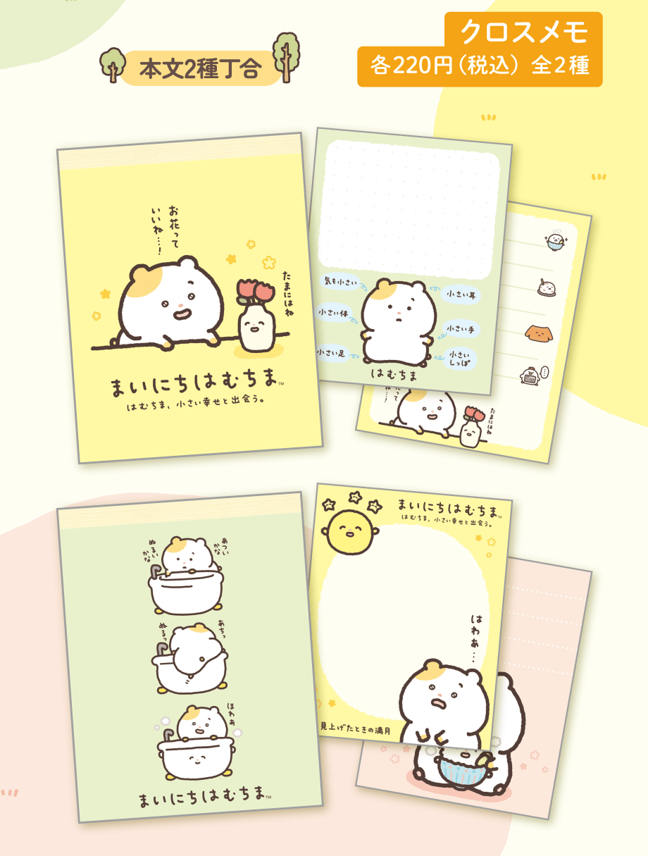 Mainichi Hamuchima “Hamuchima meets a little happiness.” | San-x Net