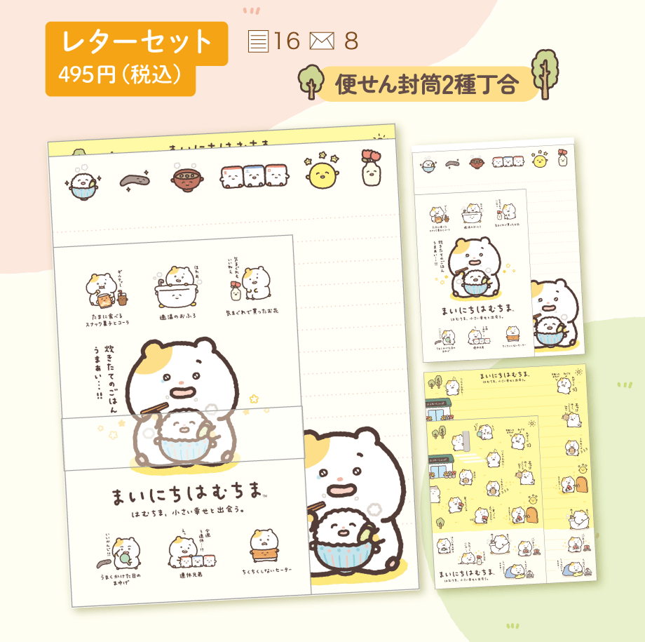 まいにちはむちま「はむちま、小さい幸せと出会う。」 | San-xネット