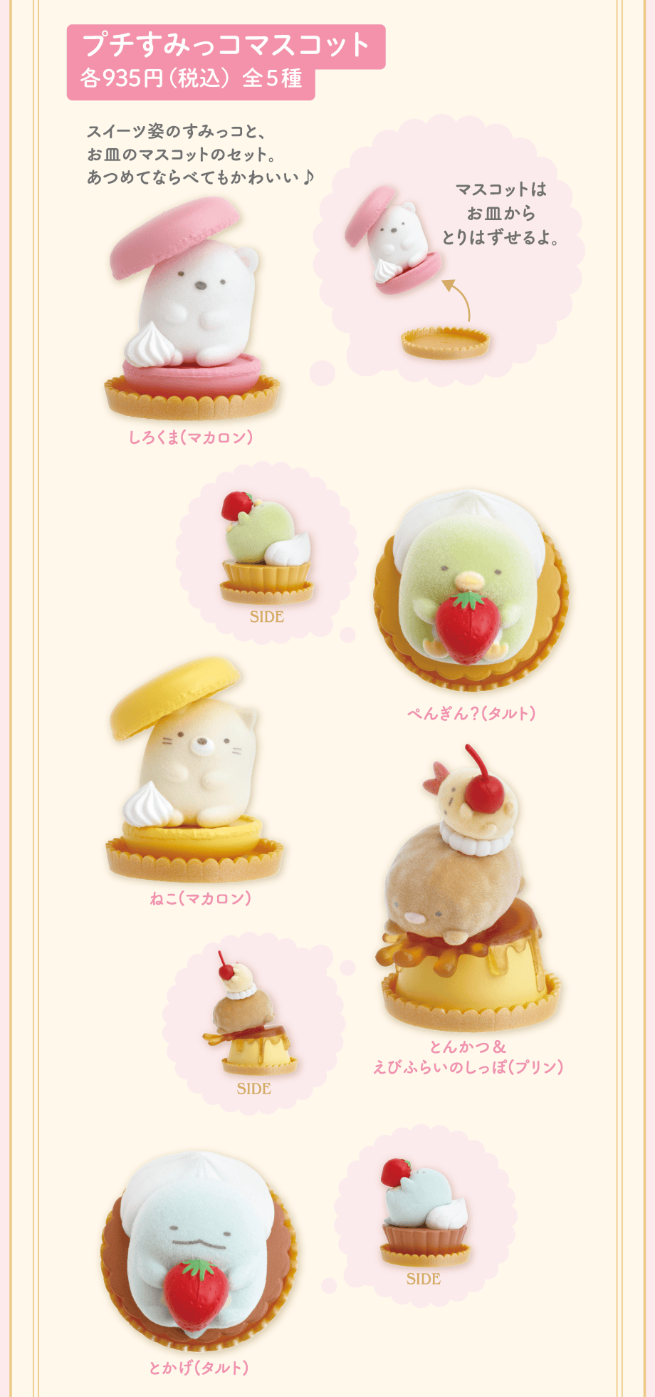 プチコレクション／クリスマス | San-xネット