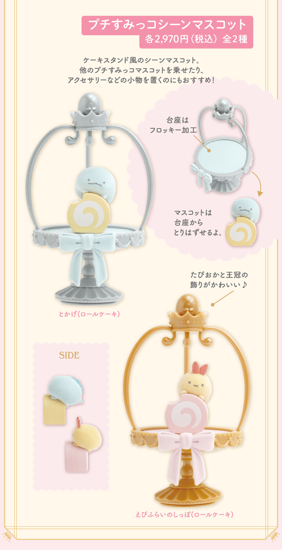 プチコレクション／クリスマス | San-xネット