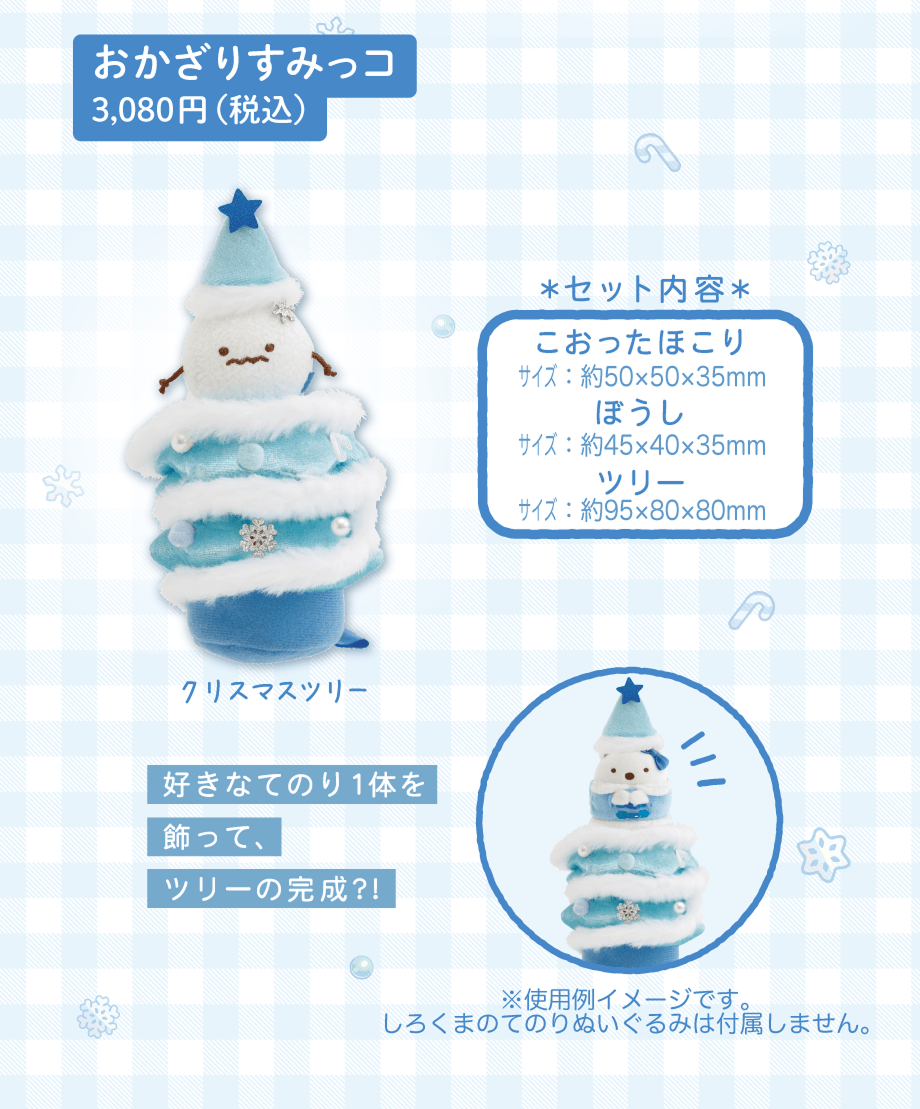 プチコレクション／クリスマス | San-xネット