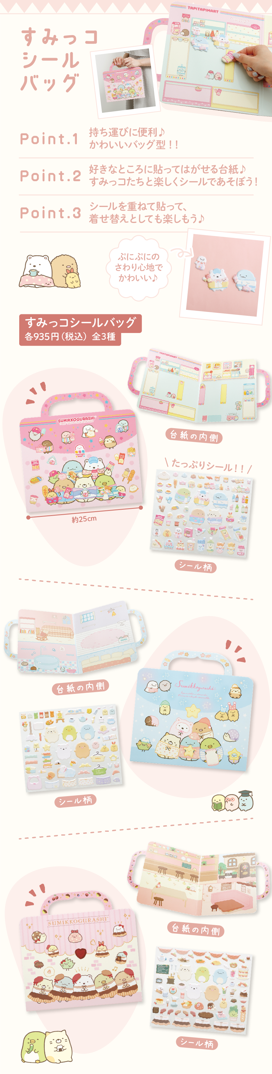 シールマーケット／スタンプマーケット | San-xネット