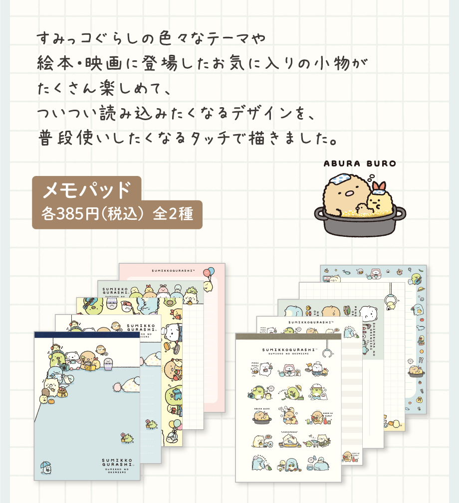 すみっコぐらし差額分 すみっコぐらし「すみっコのおきにいり」 | San-xネット