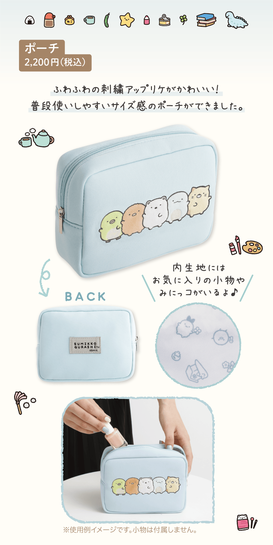 すみっコぐらし「すみっコのおきにいり」 | San-xネット