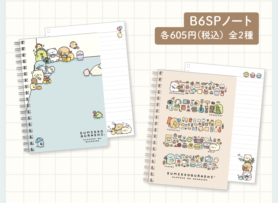 すみっコぐらし「すみっコのおきにいり」 | San-xネット