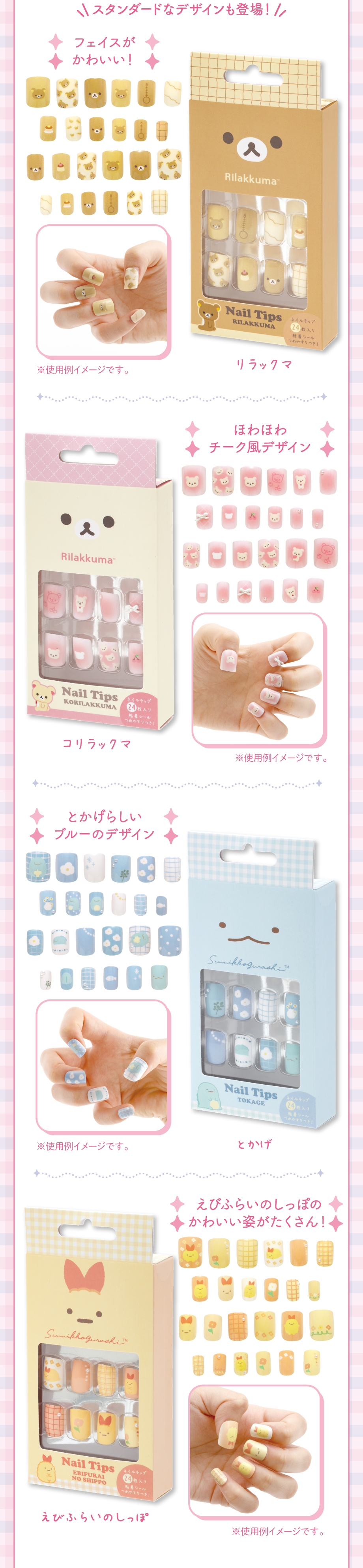 コスメティックアイテム | San-xネット