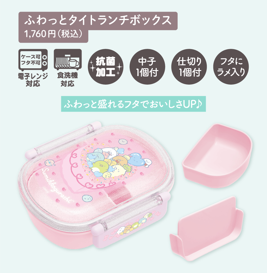 ランチマーケット 12月中旬発売予定 | San-xネット