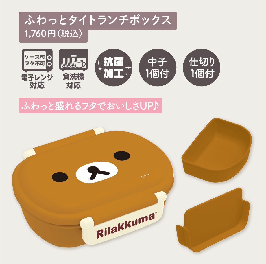 ランチマーケット 12月中旬発売予定 | San-xネット