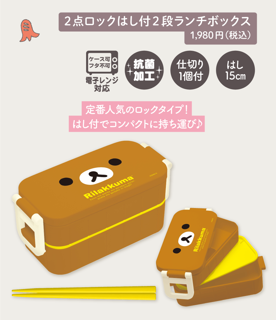 ランチマーケット 12月中旬発売予定 | San-xネット