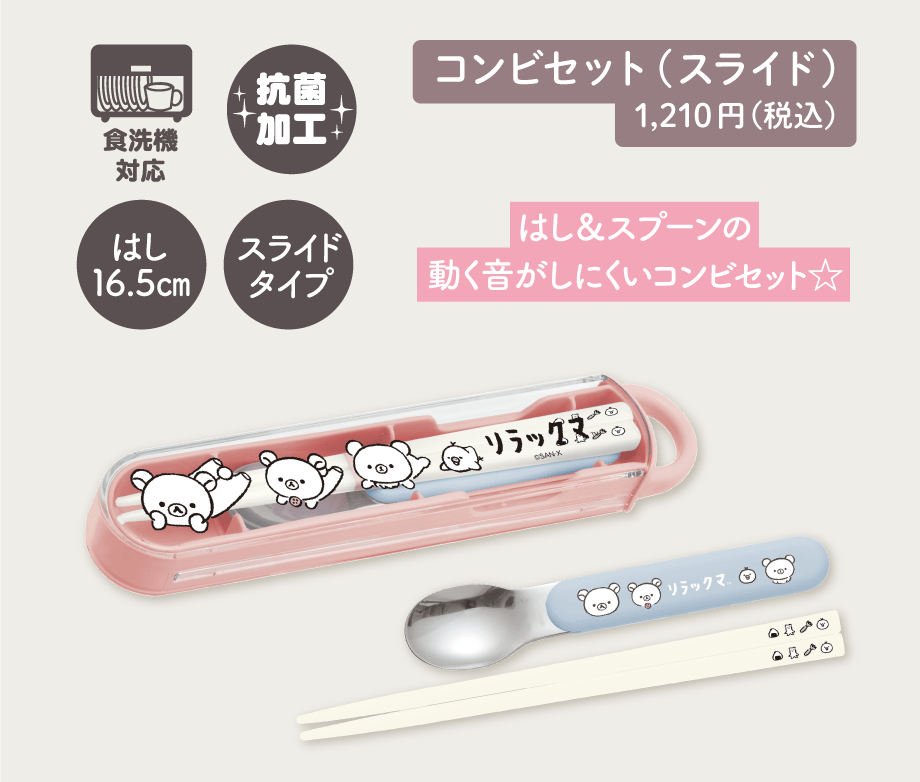 ランチマーケット 12月中旬発売予定 | San-xネット