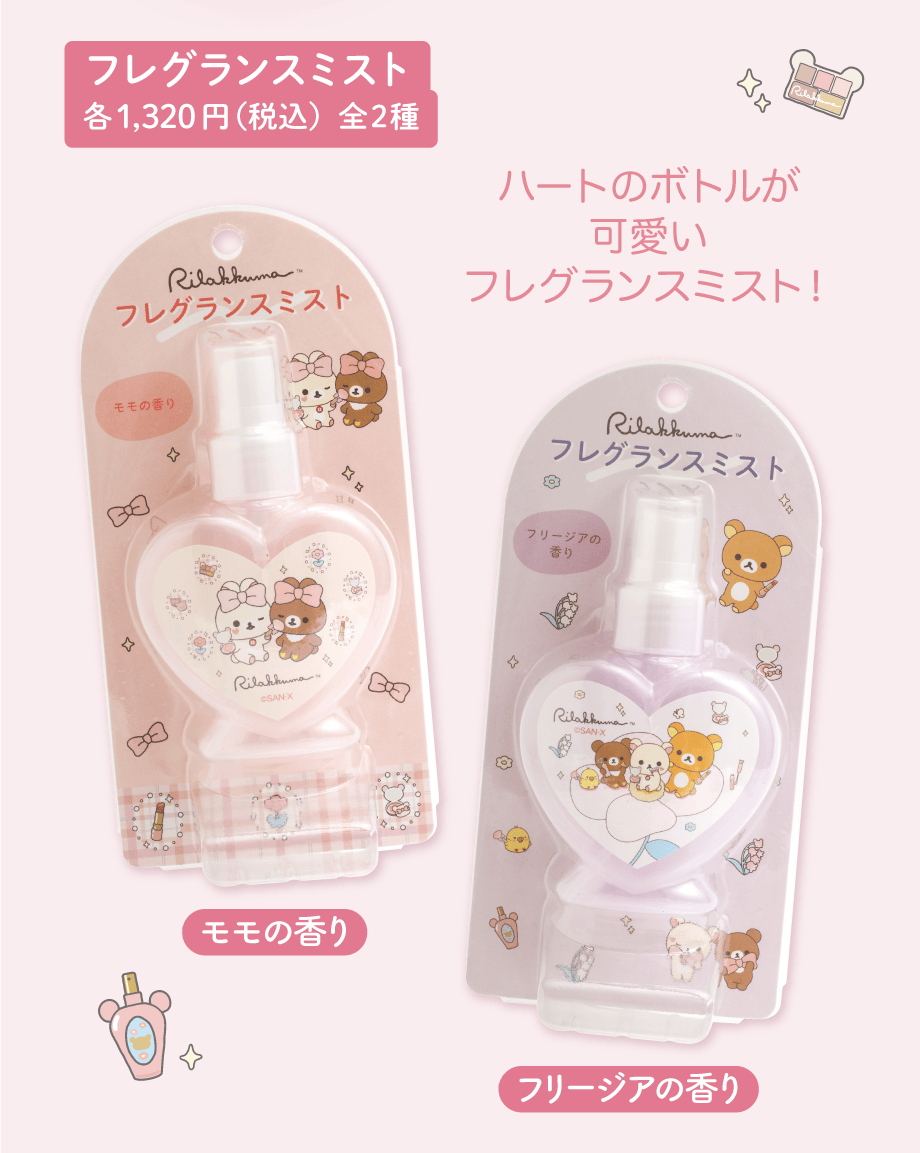 リラックマ「Makeup Rilakkuma」12月中旬発売予定 | San-xネット