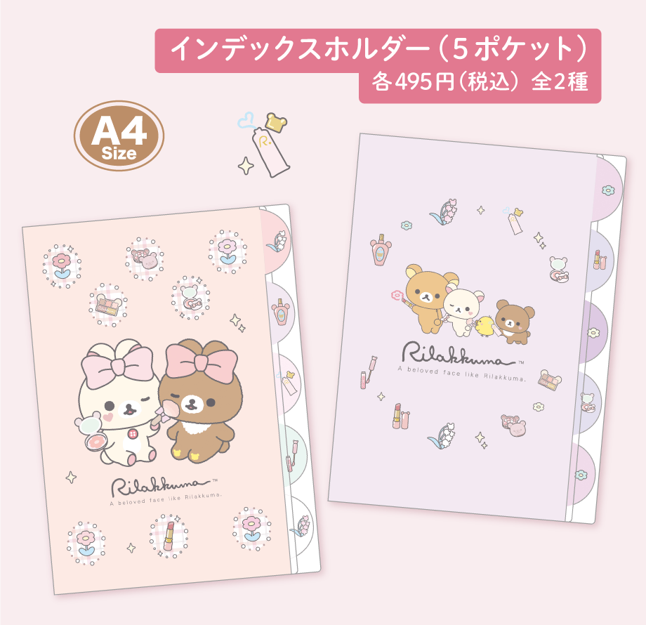 リラックマ「Makeup Rilakkuma」12月中旬発売予定 | San-xネット