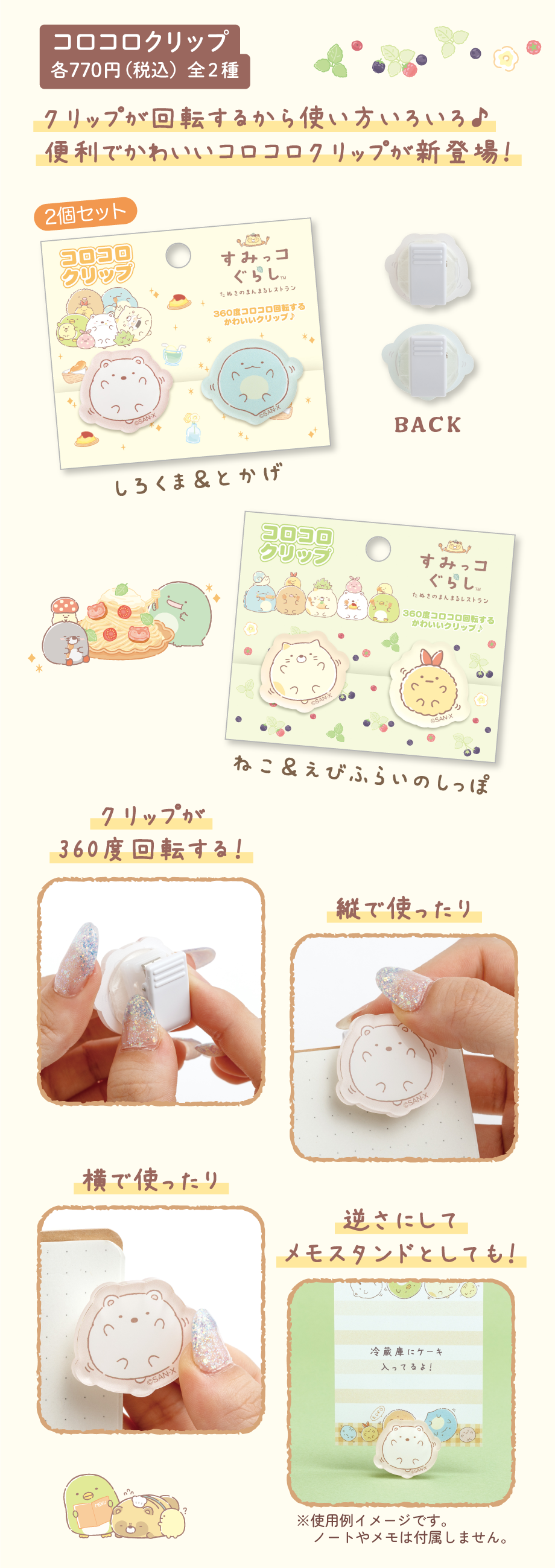 すみっコぐらし「たぬきのまんまるレストラン」 | San-xネット