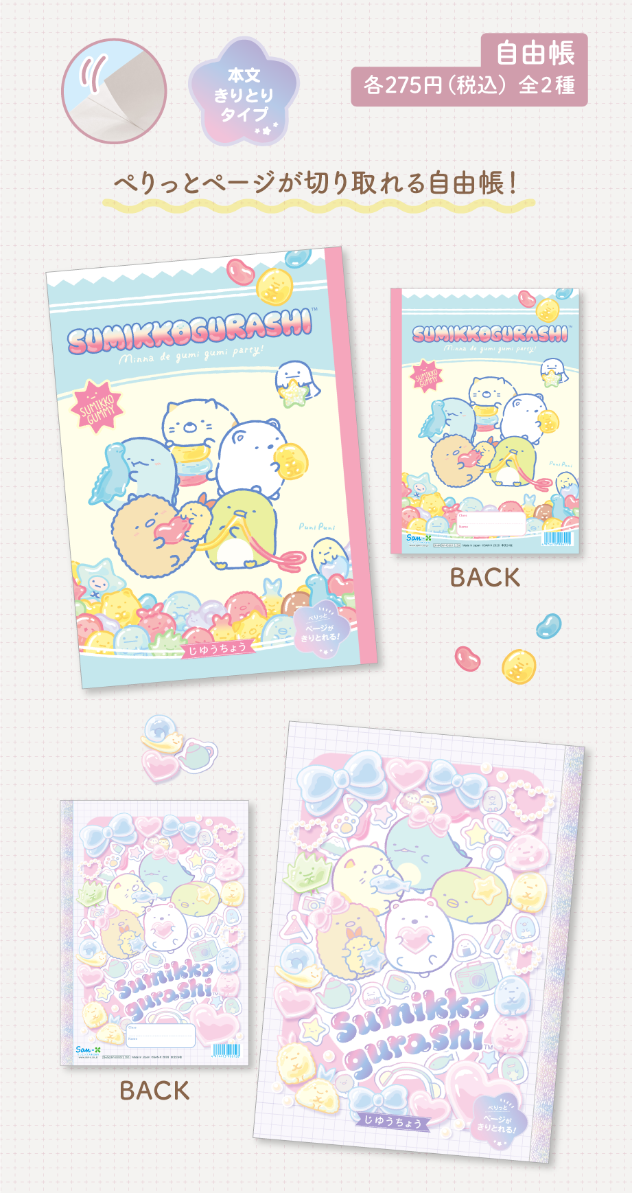 千惠美様ページ キャラクターシール 文具／シール | San-xネット