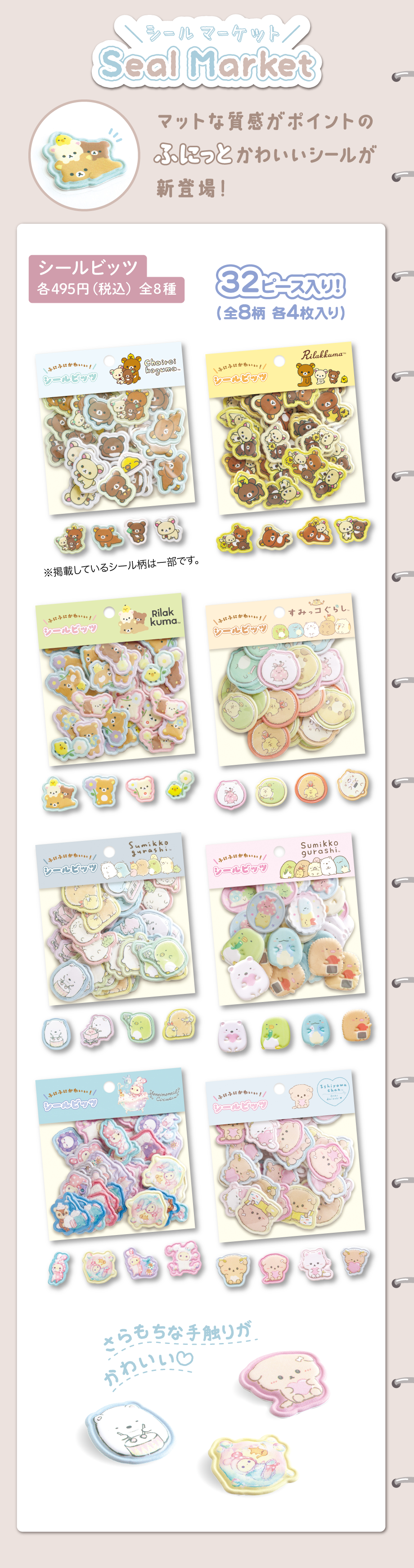 文具／シール | San-xネット